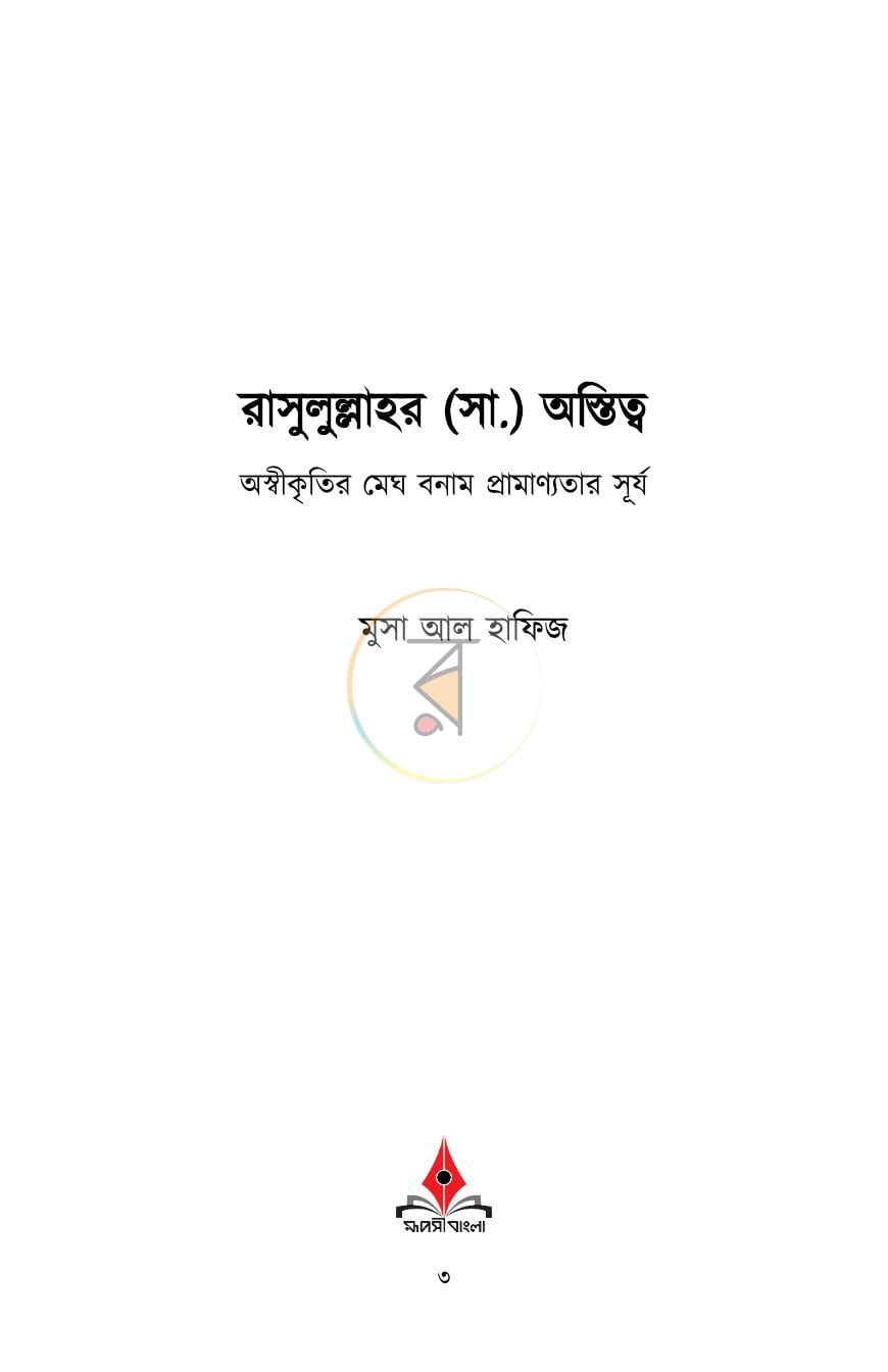 পাতা 3