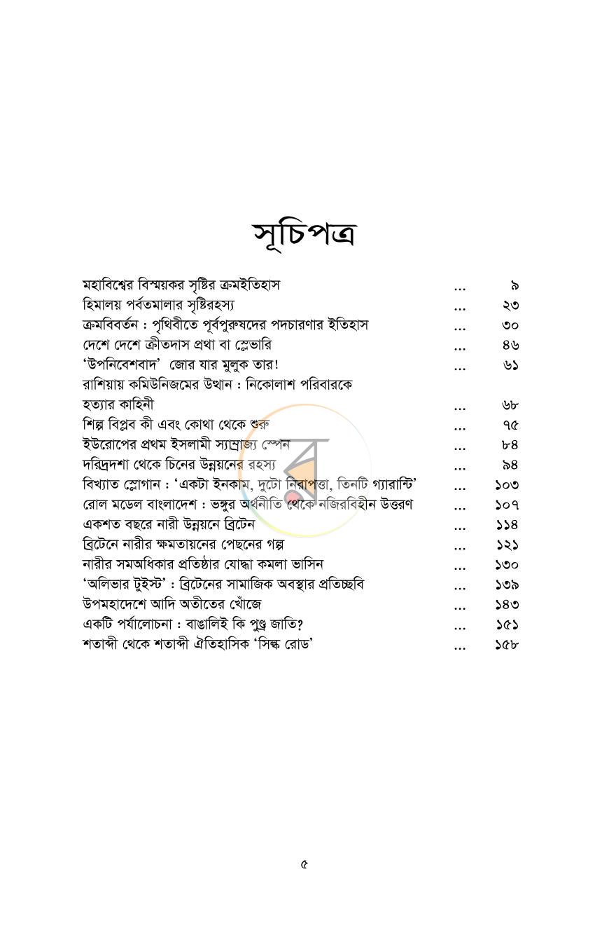পাতা 3