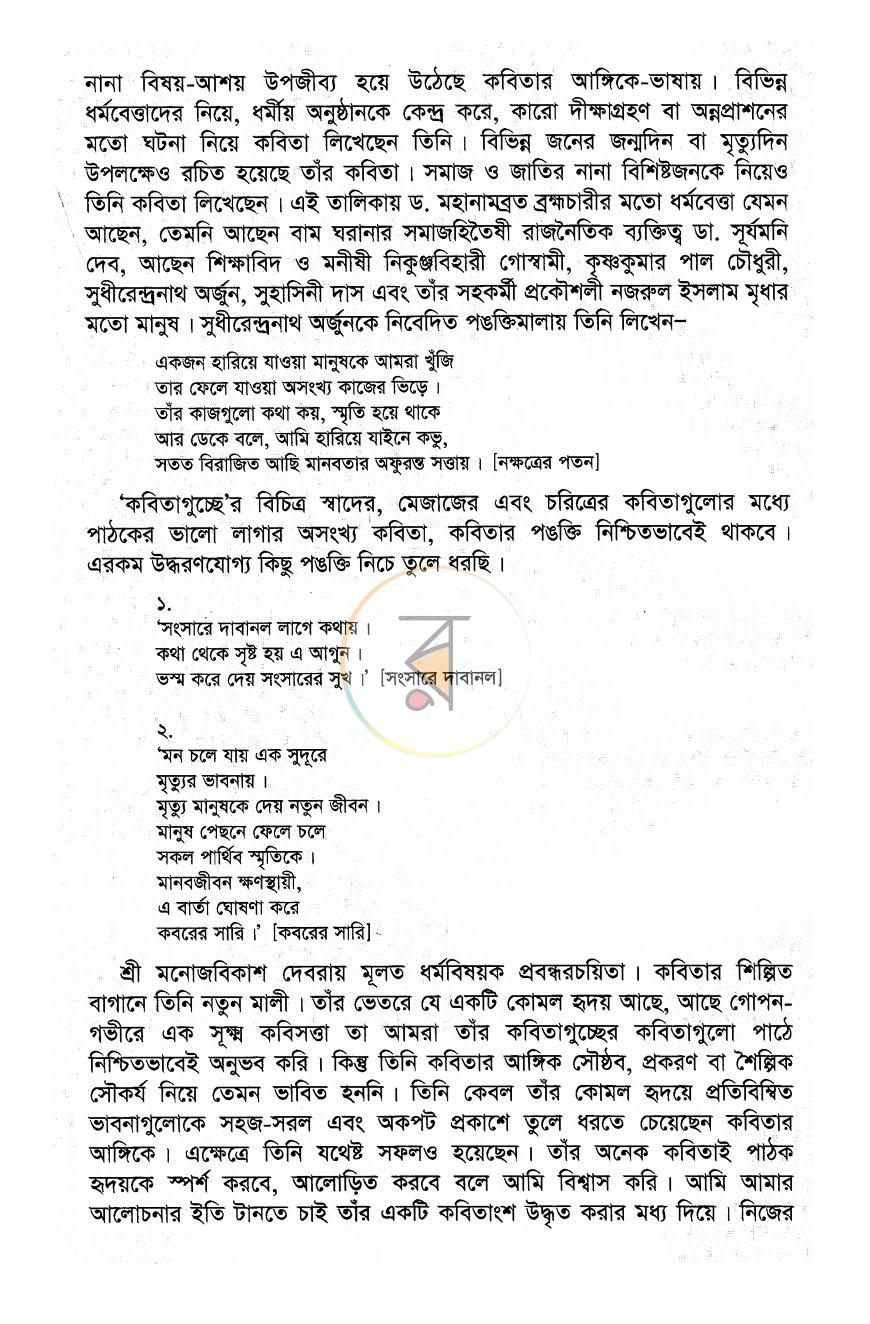 পাতা 3