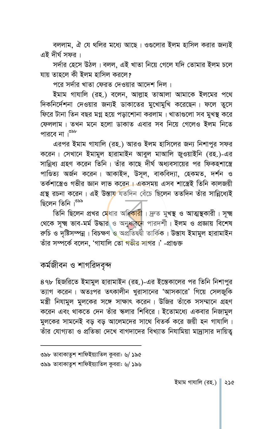 পাতা 23