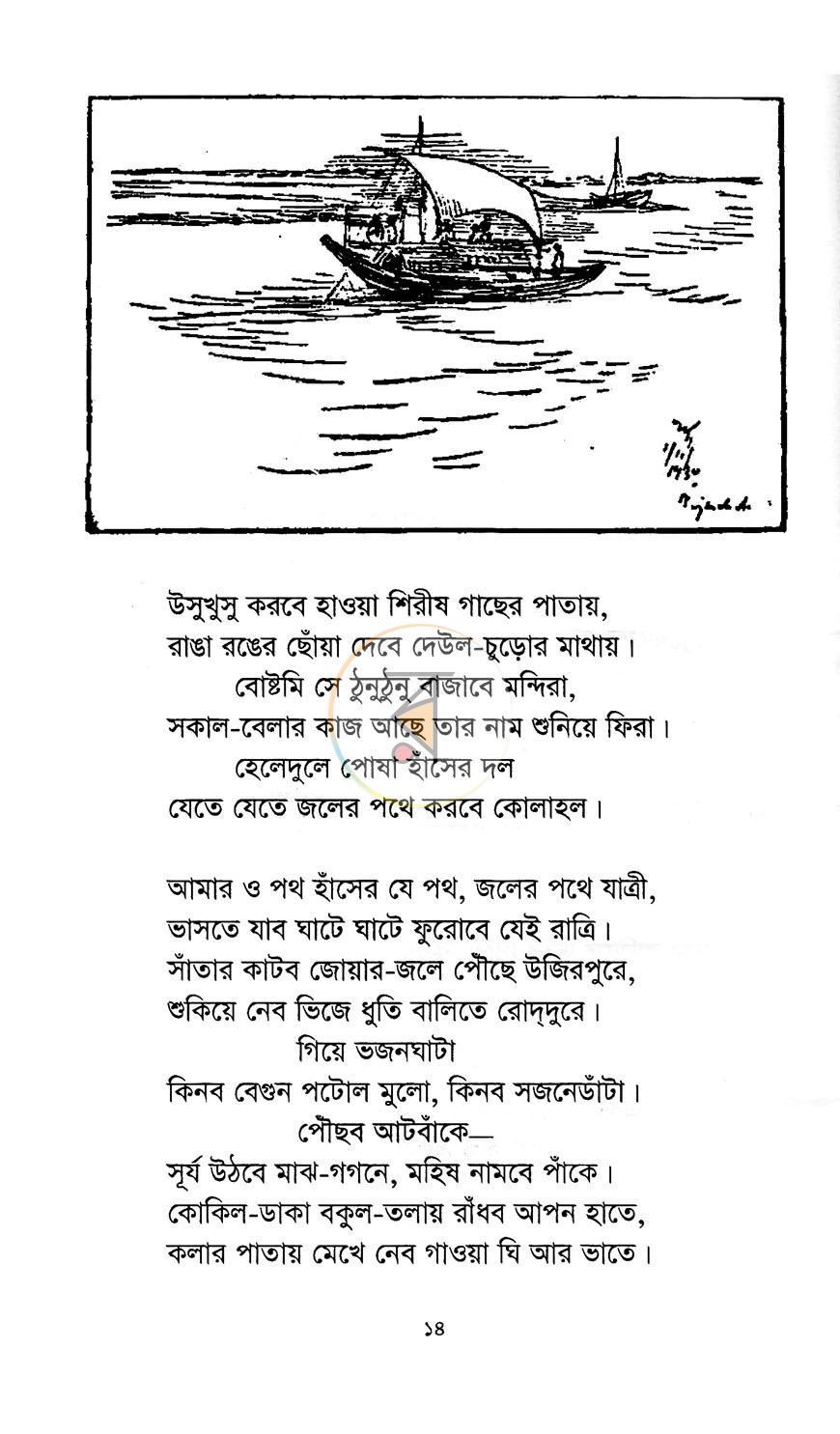 পাতা 6