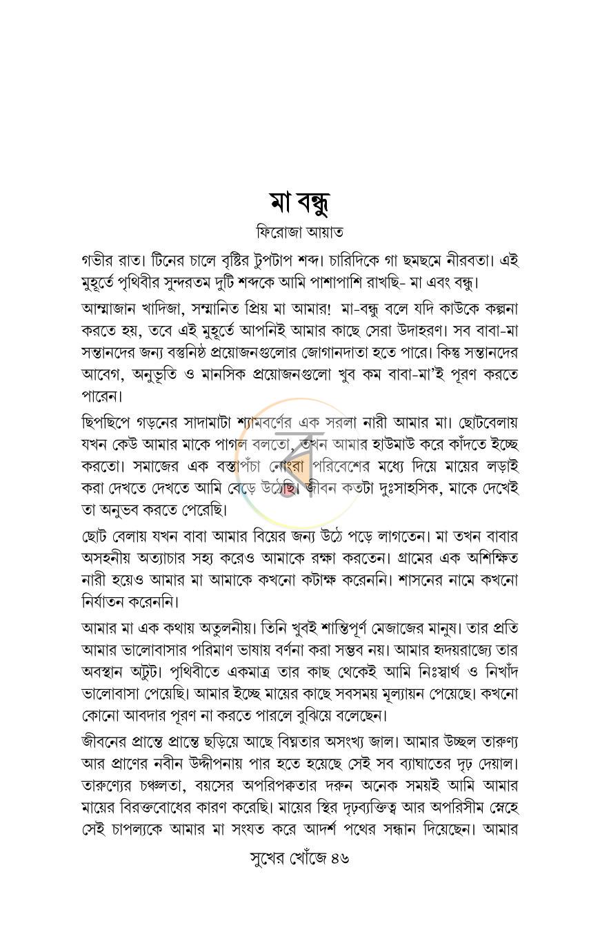 পাতা 8