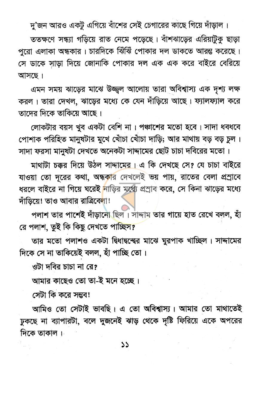 পাতা 6