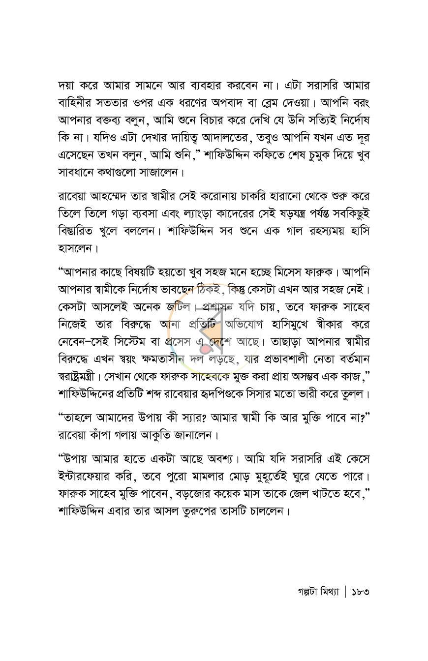 পাতা 183
