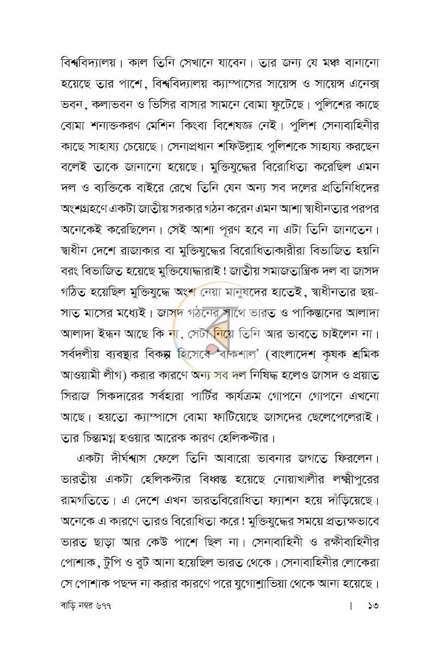পাতা 7