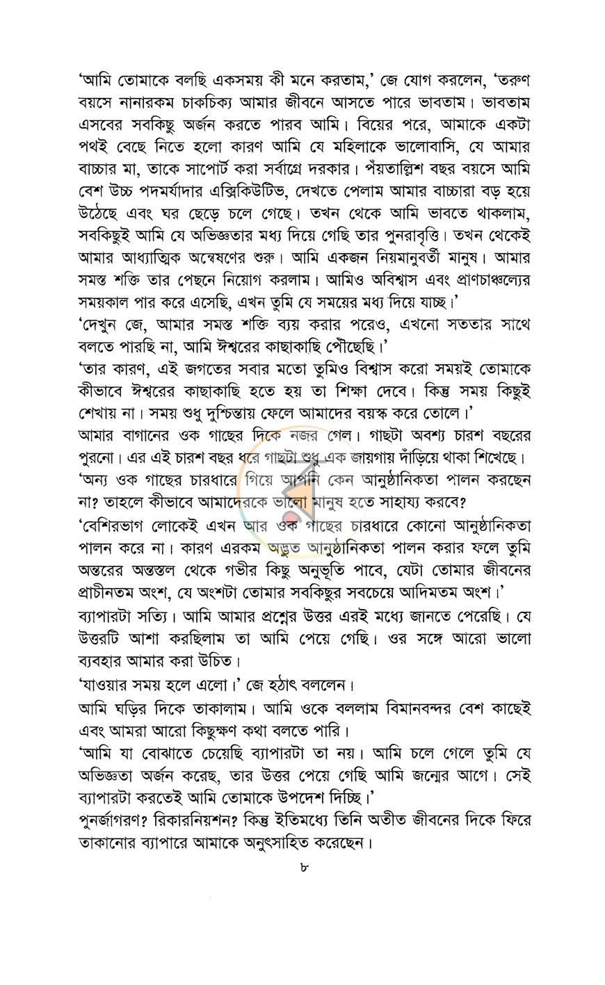 পাতা 7