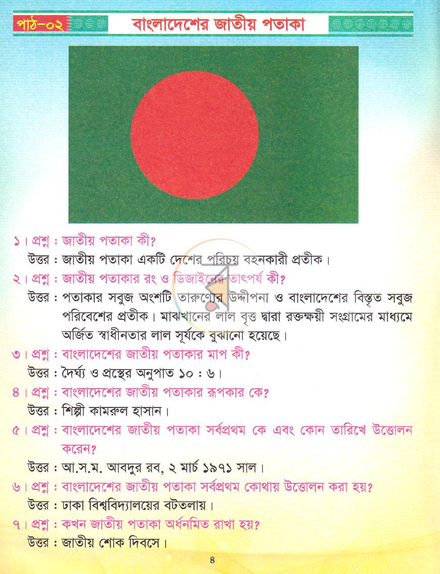 পাতা 4