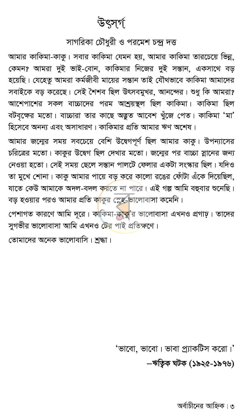 পাতা 2