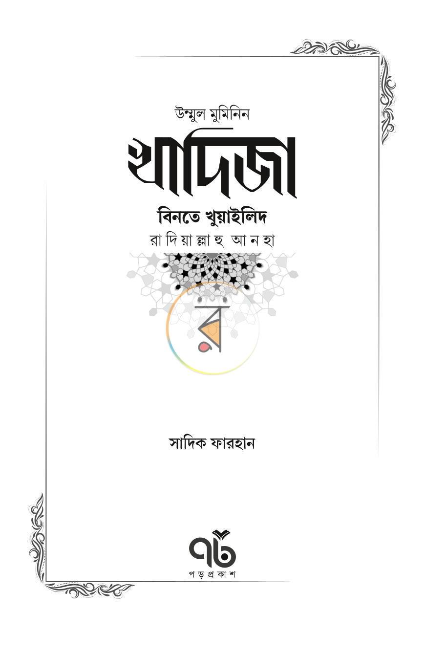 পাতা 1