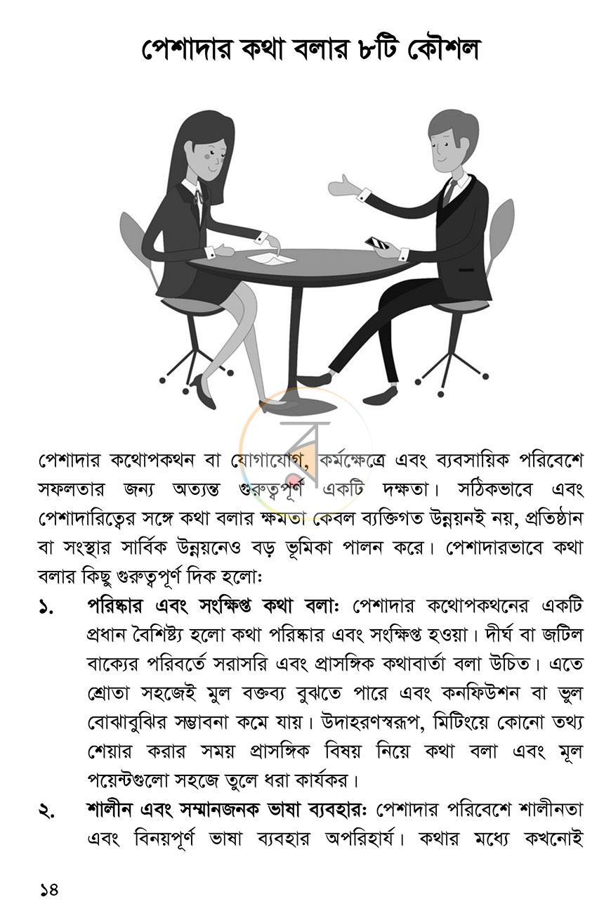 পাতা 8