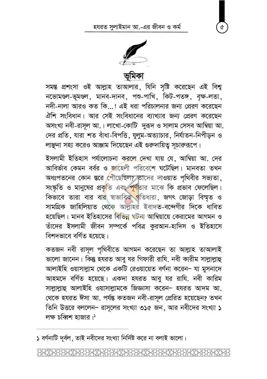 পাতা 4