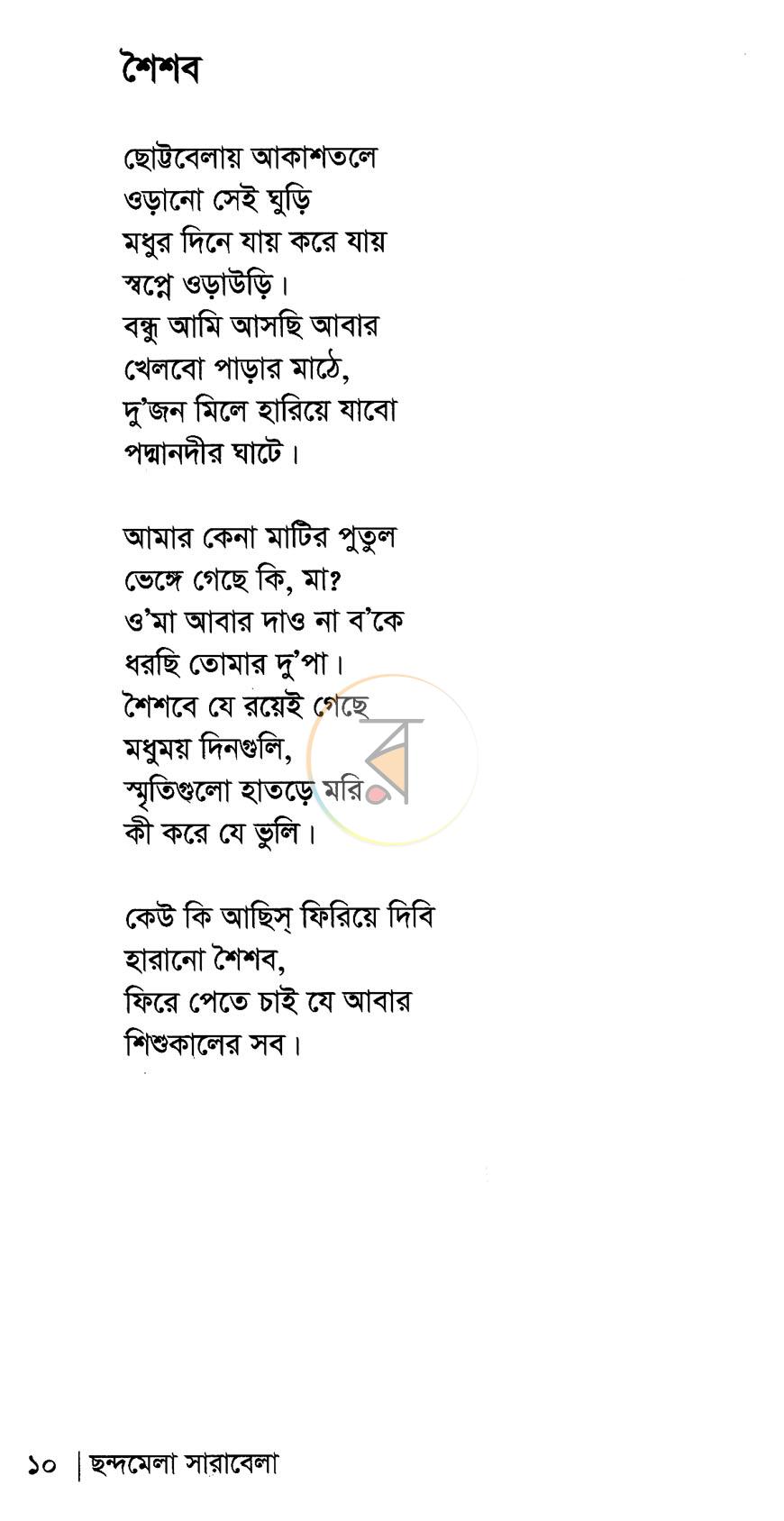পাতা 5