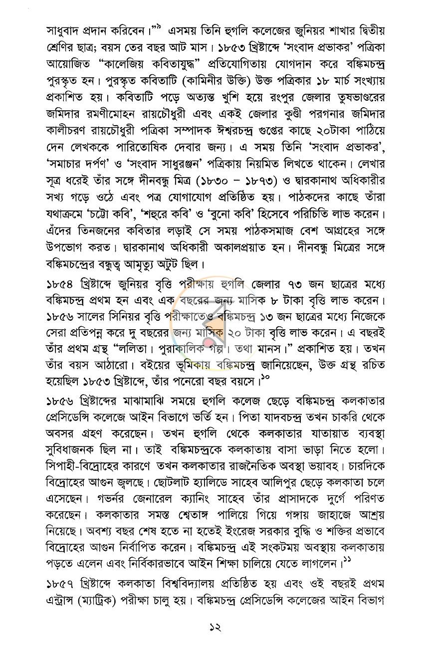 পাতা 8
