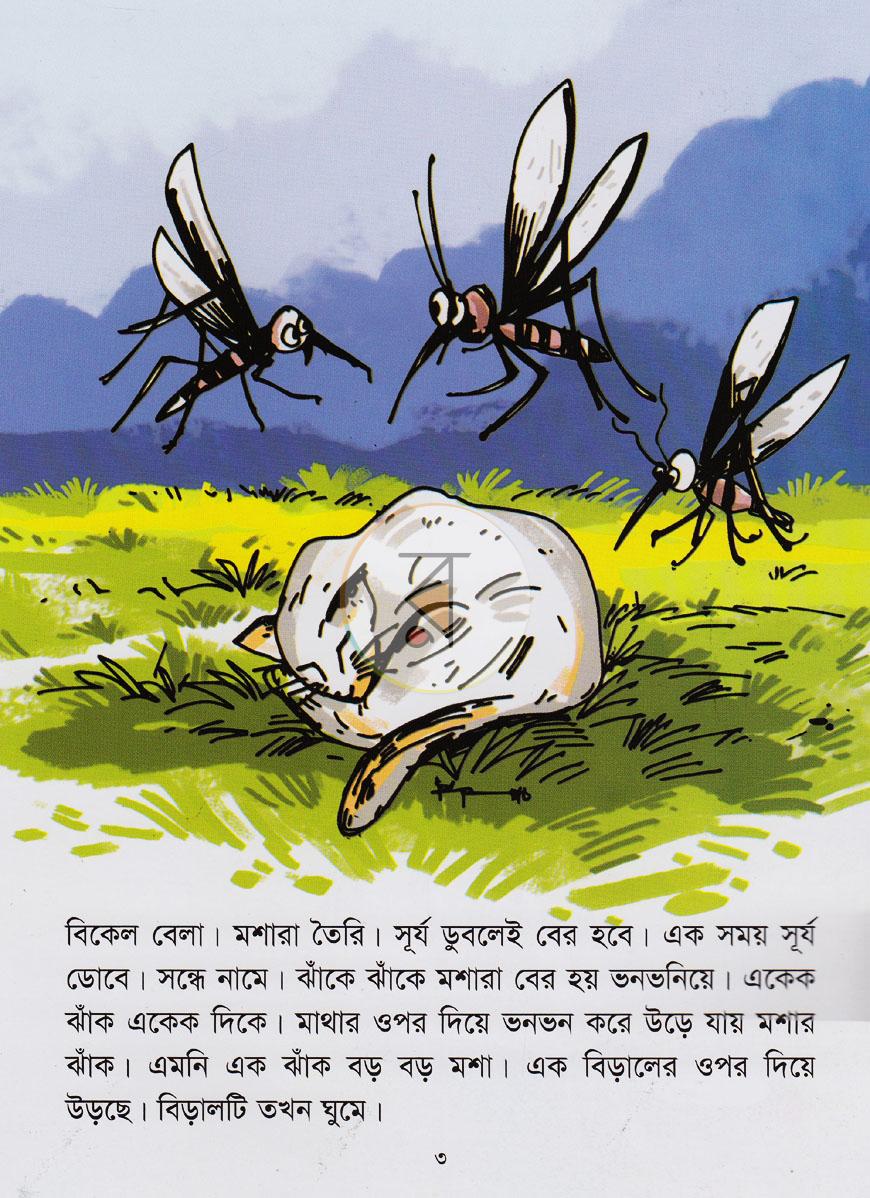 পাতা 3