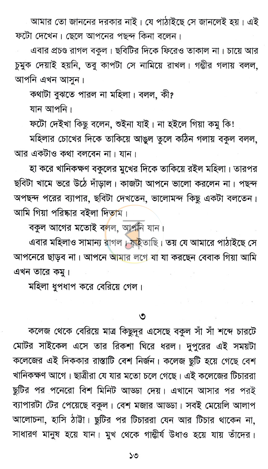 পাতা 7