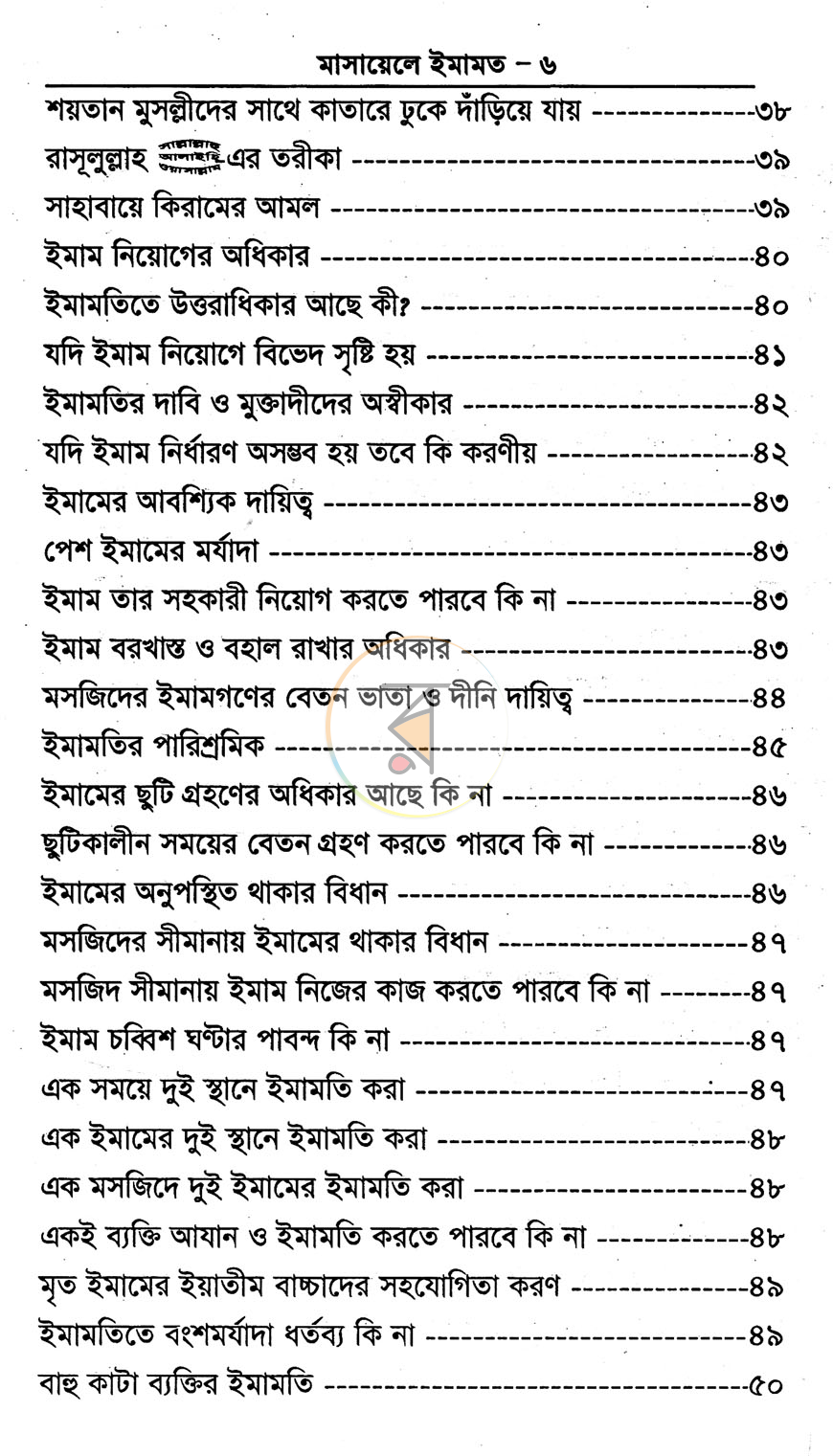 পাতা 3
