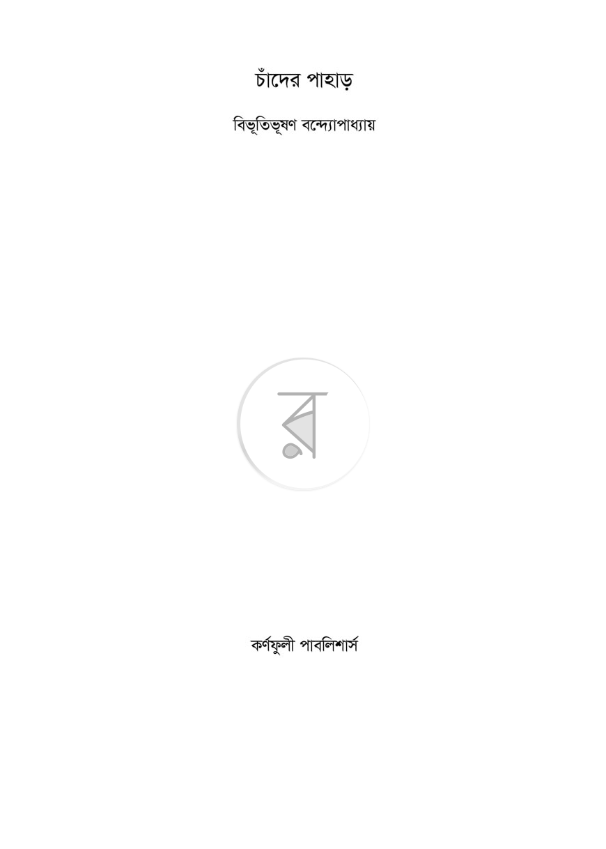 পাতা 1