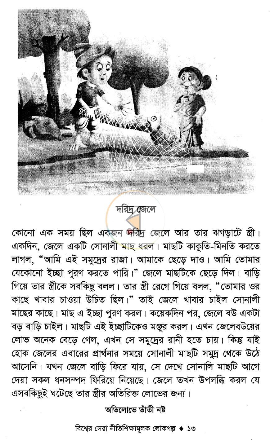 পাতা 8