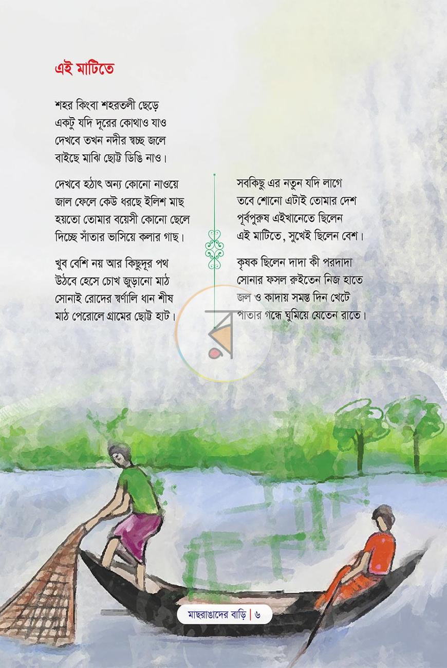 পাতা 5