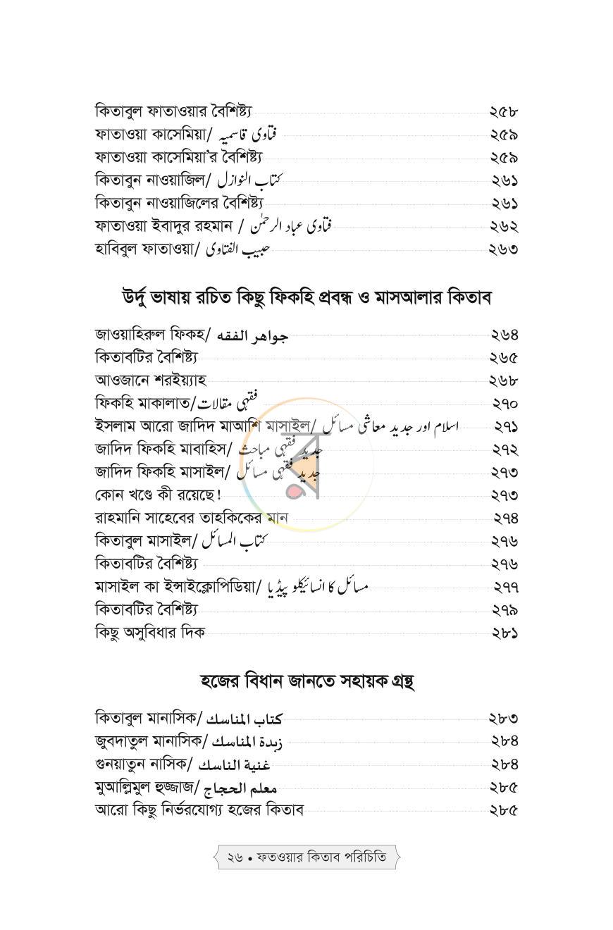 পাতা 20