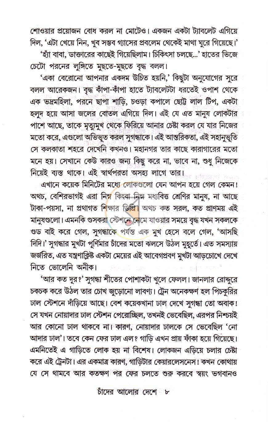 পাতা 4