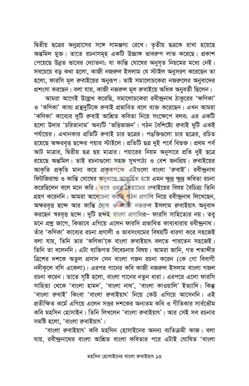 পাতা 13