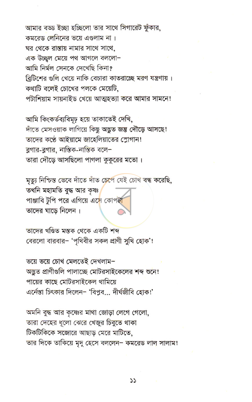 পাতা 6