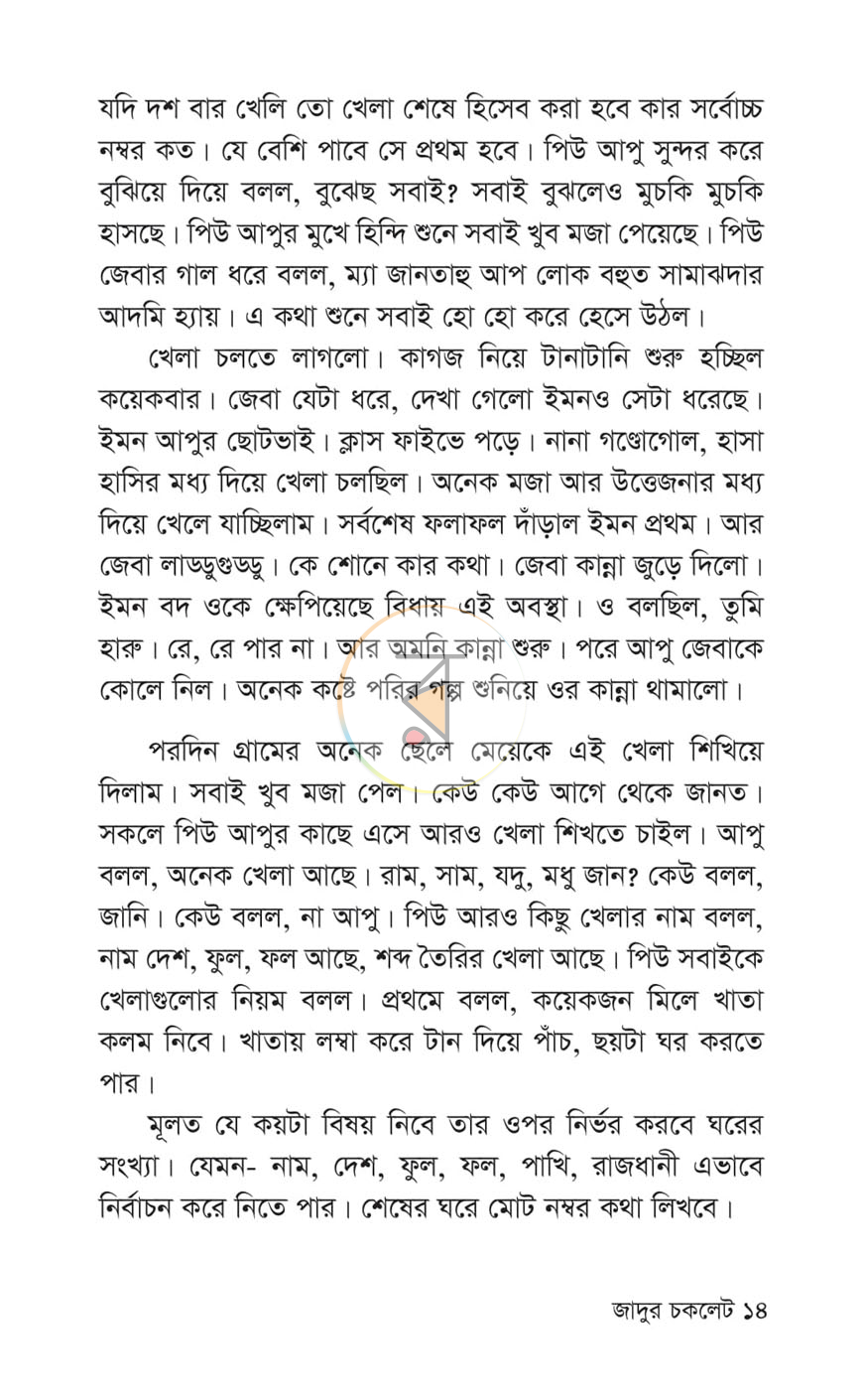 পাতা 10
