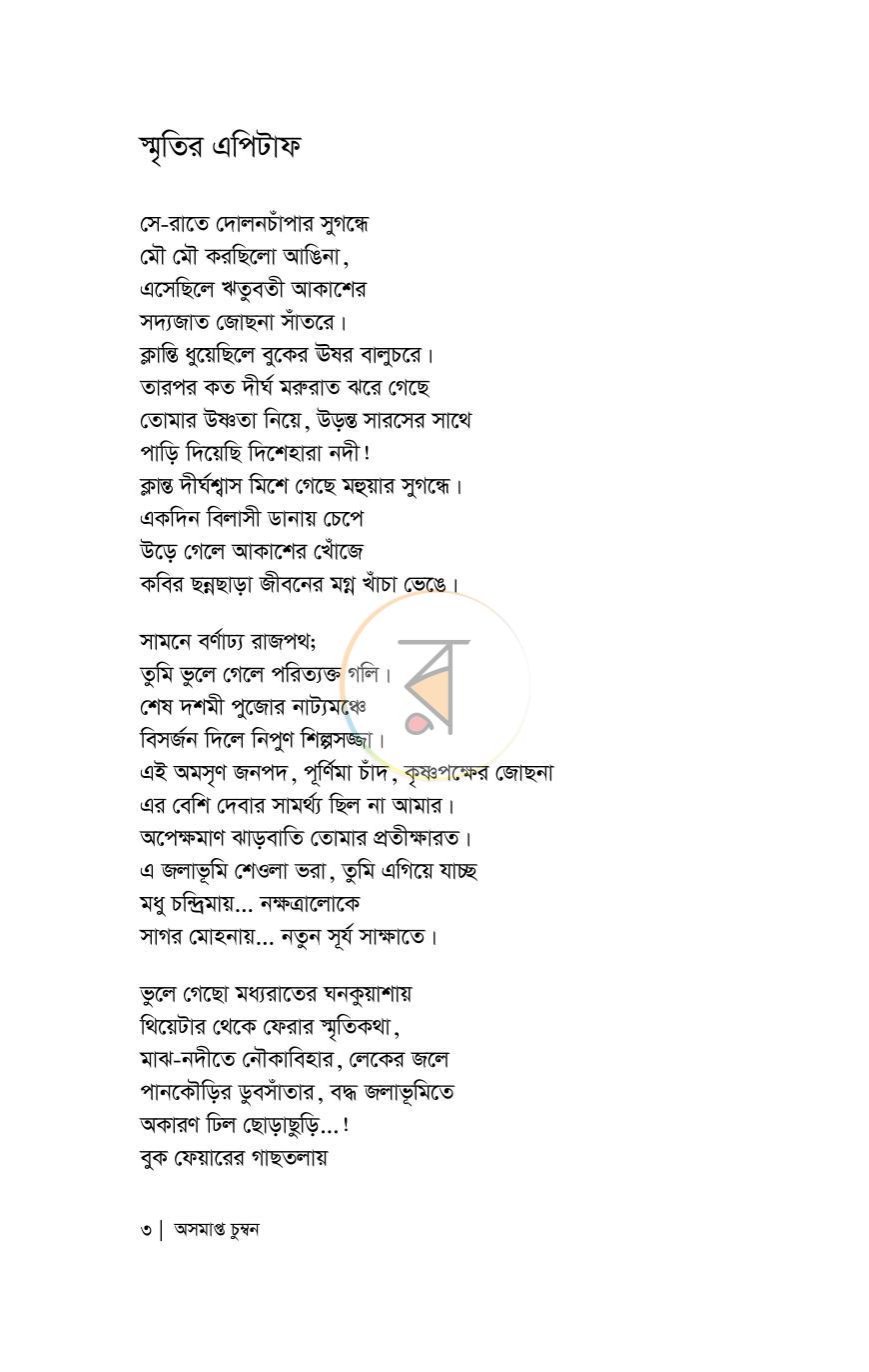 পাতা 3