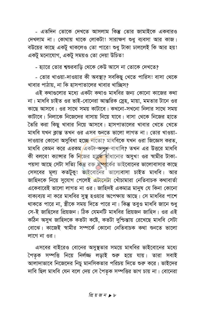 পাতা 7