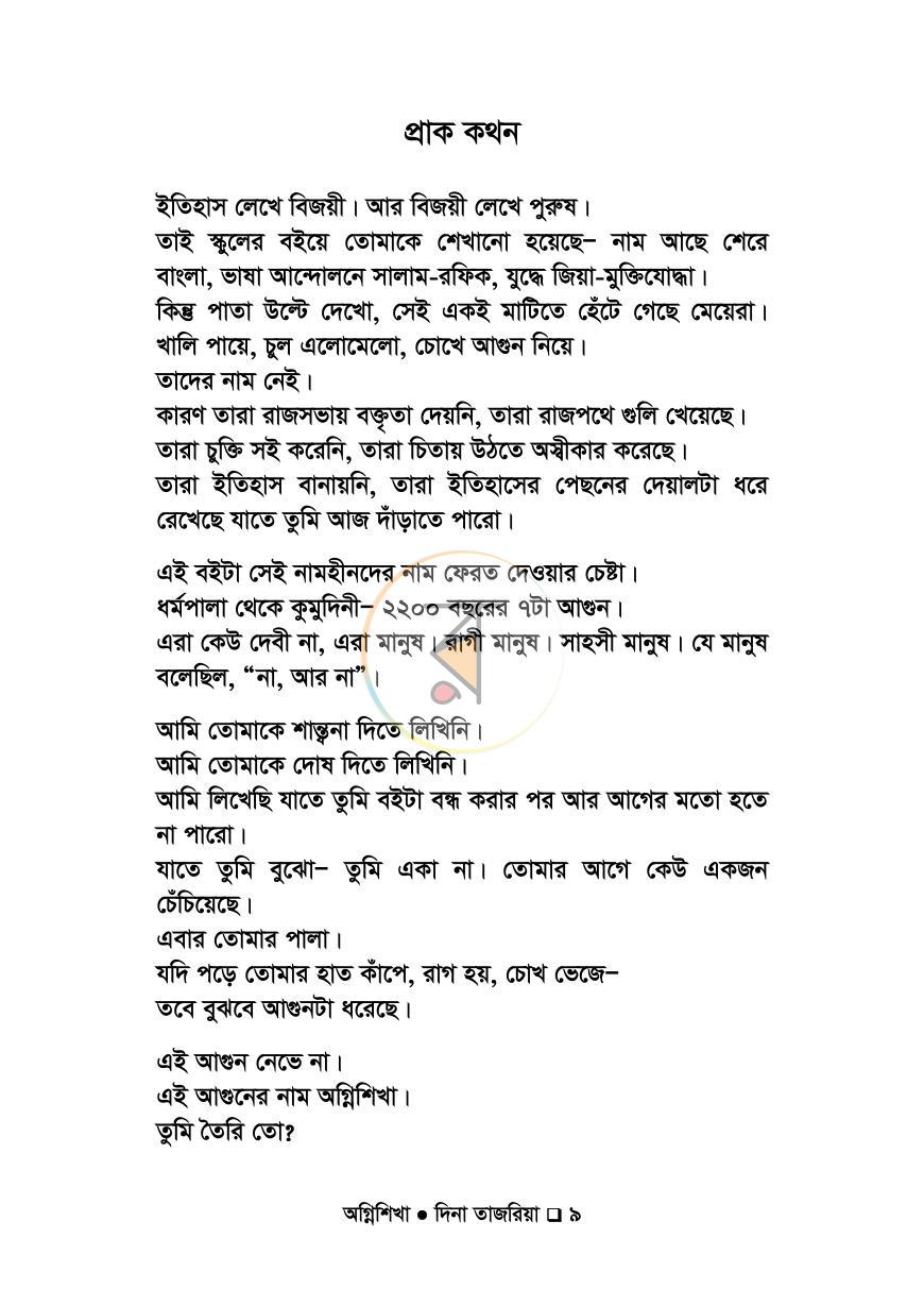 পাতা 5