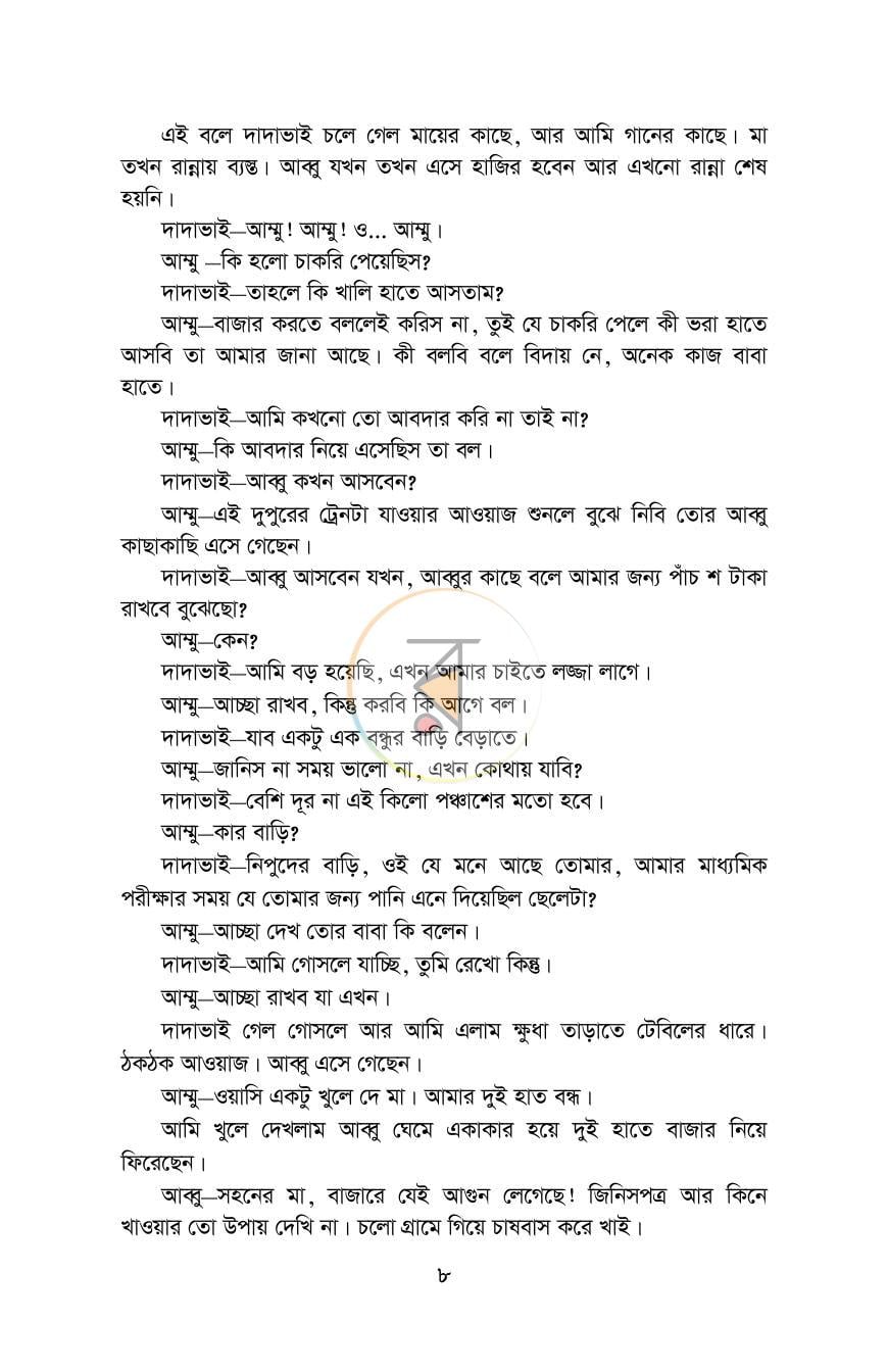 পাতা 8
