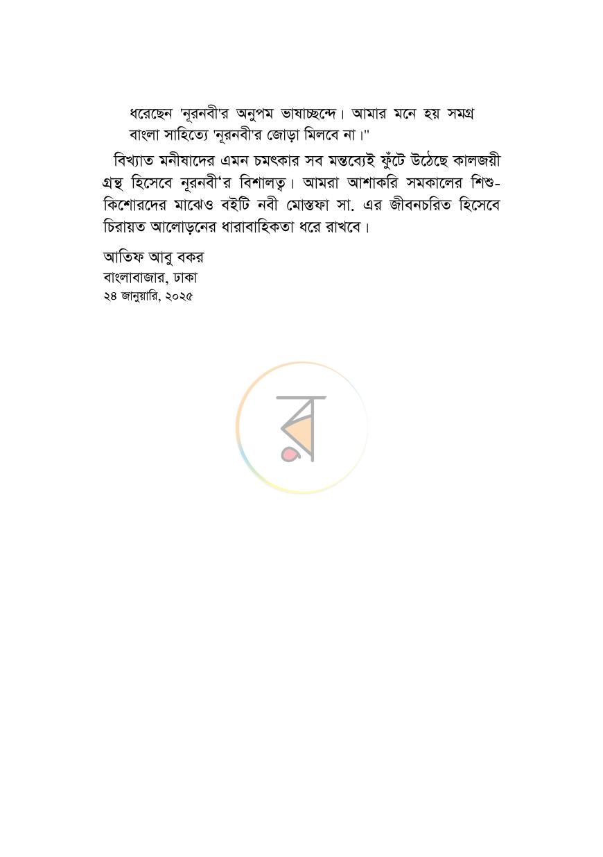 পাতা 5