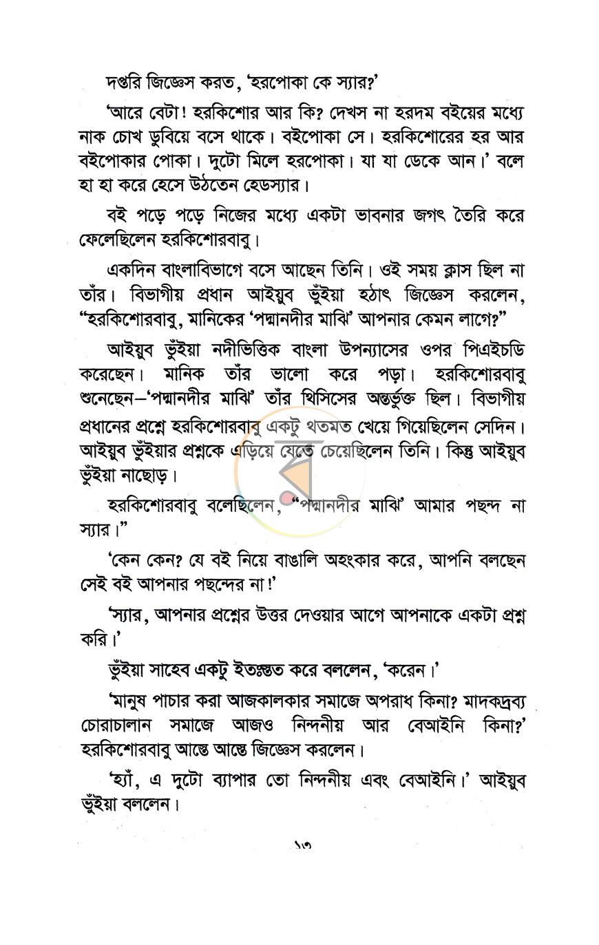 পাতা 8