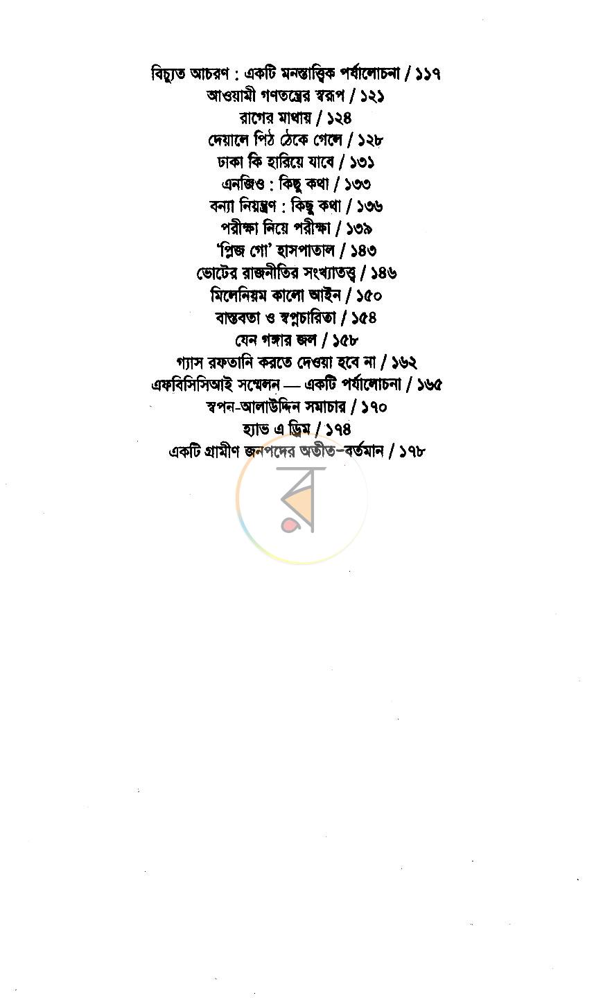 পাতা 4