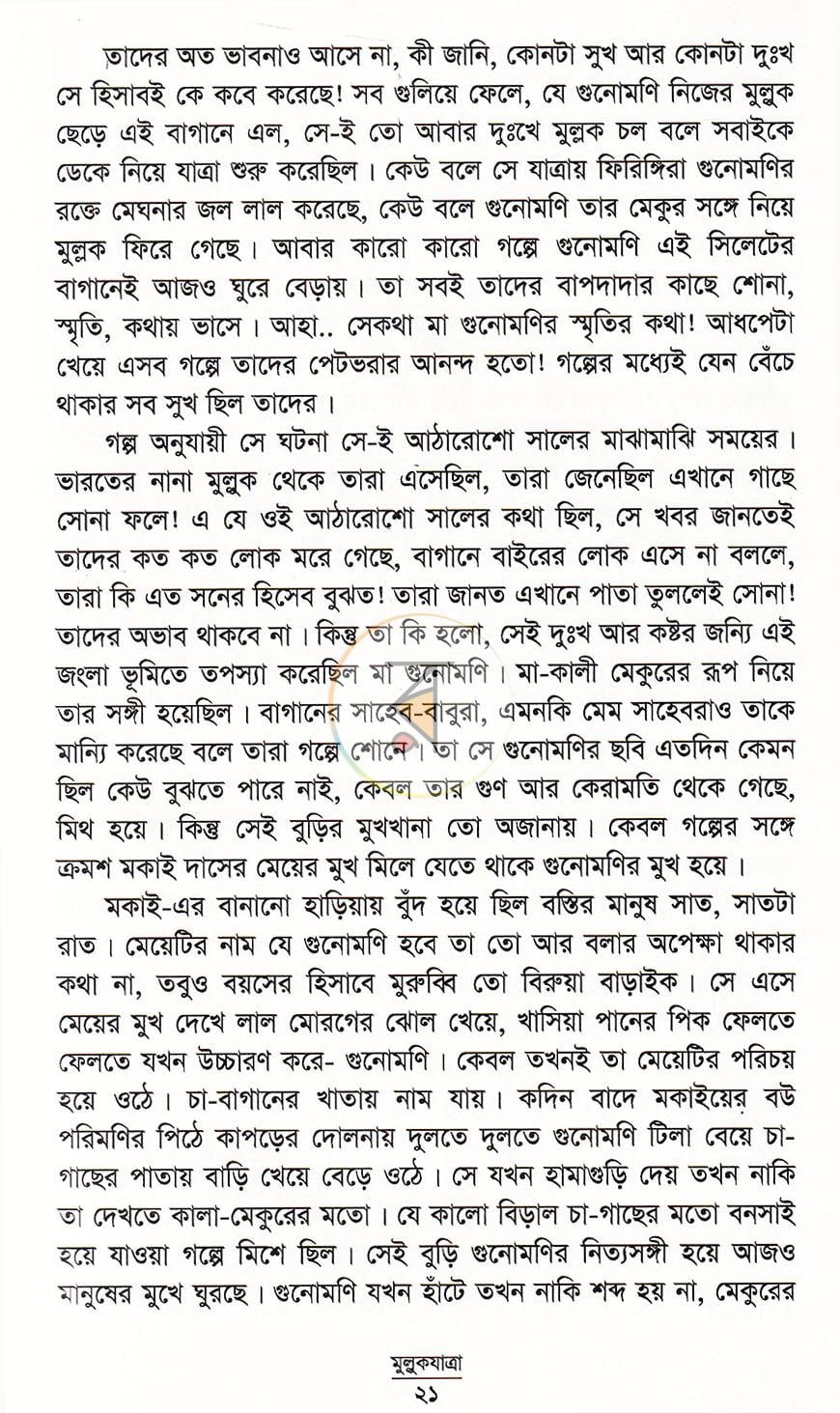 পাতা 15