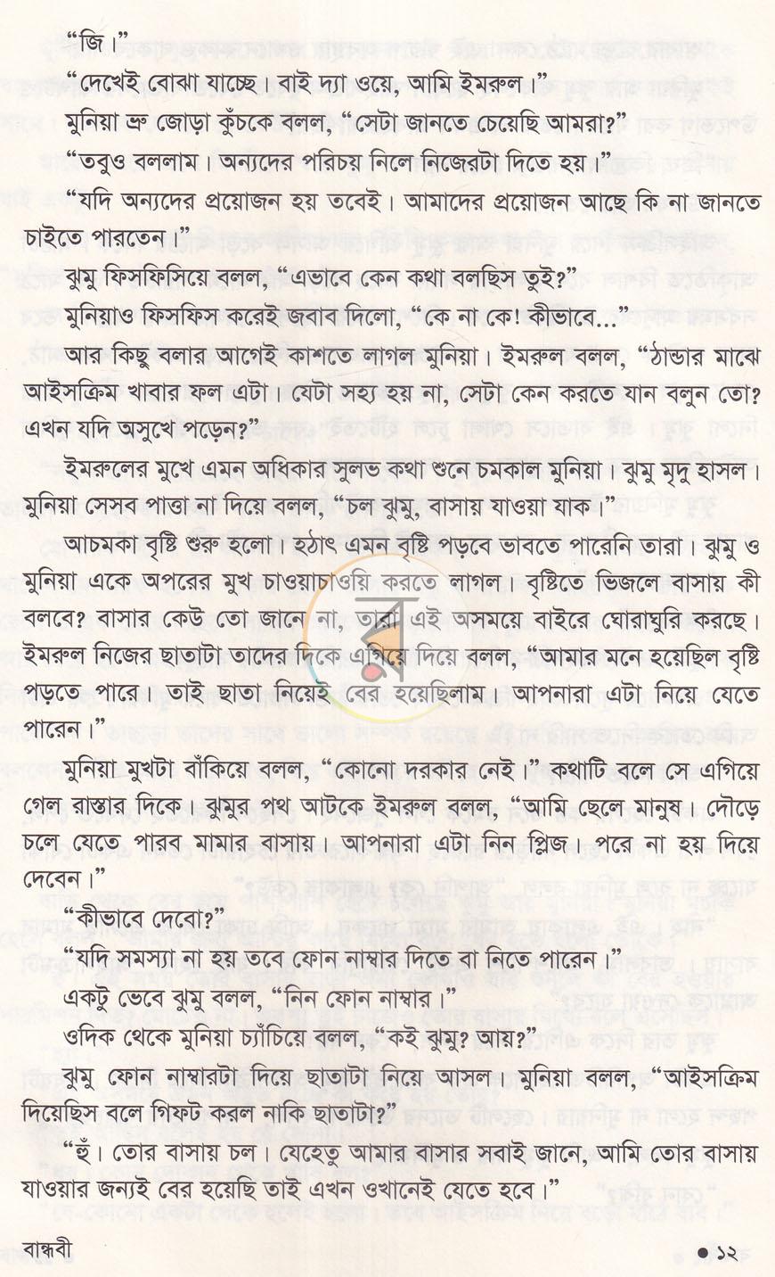 পাতা 5