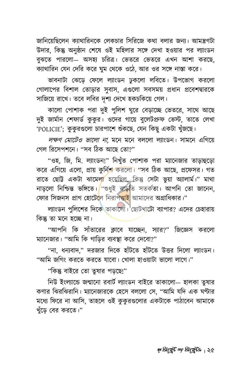 পাতা 25