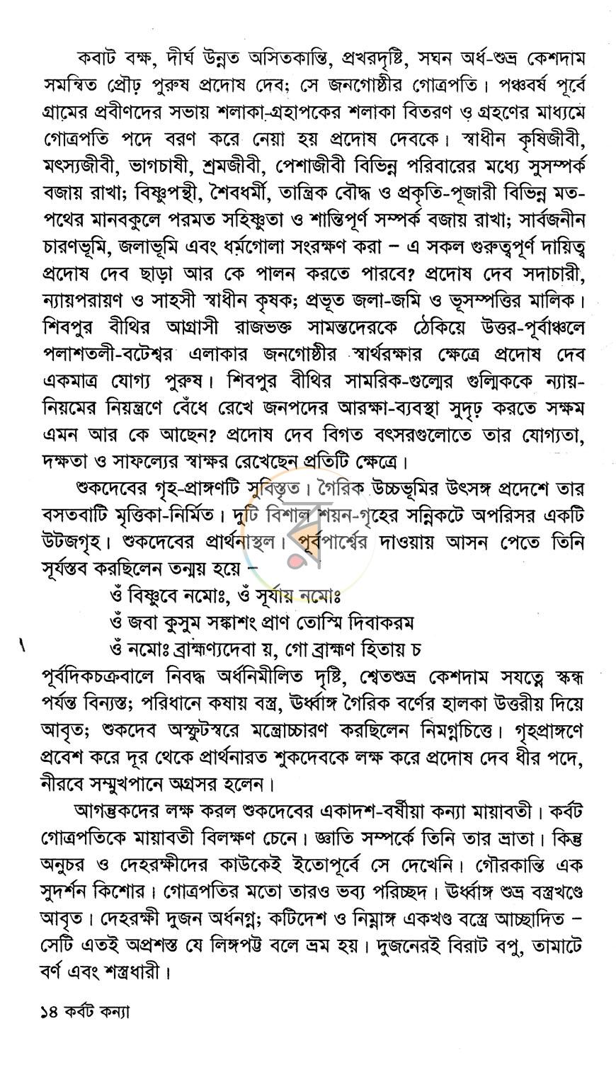 পাতা 8