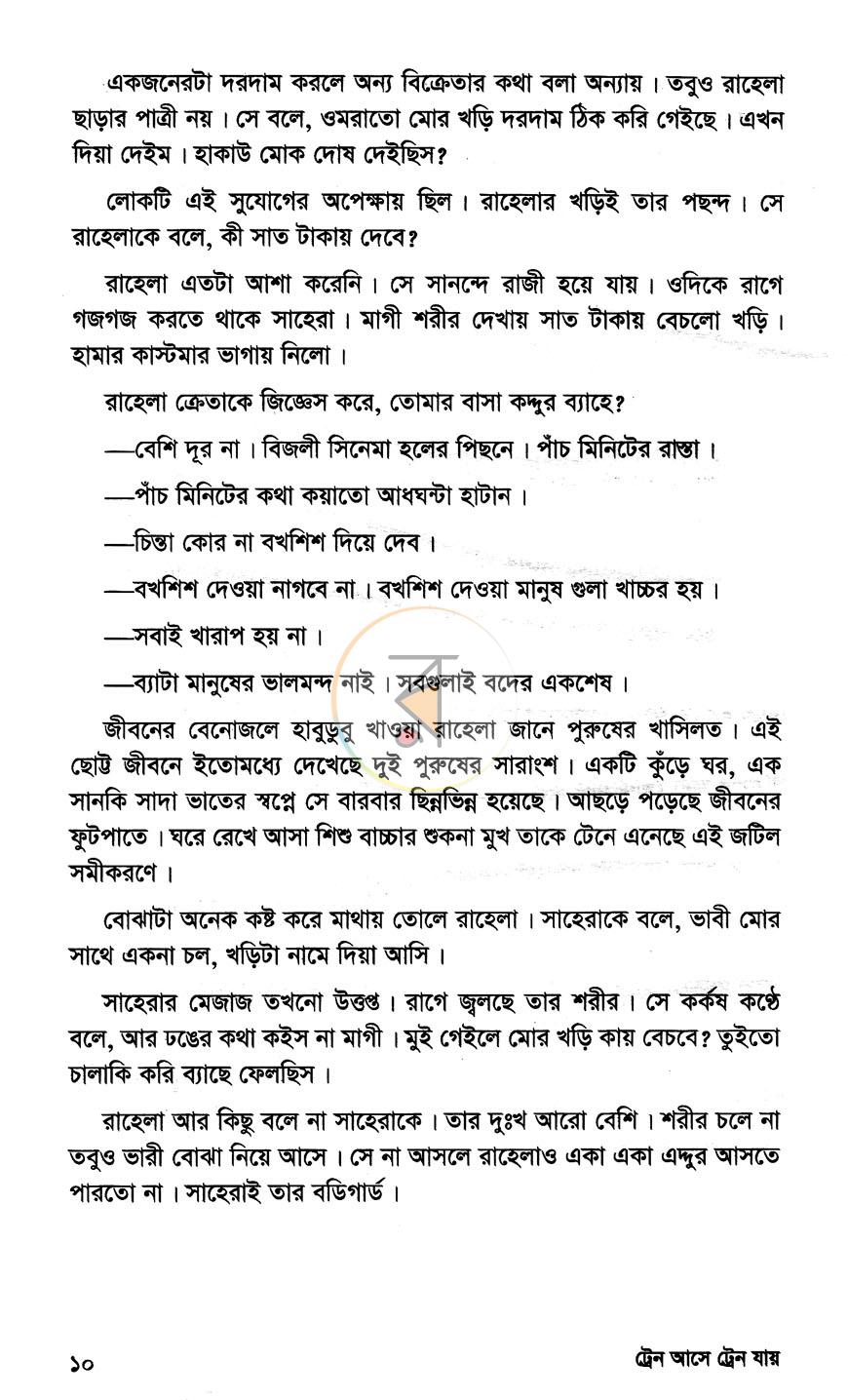 পাতা 7