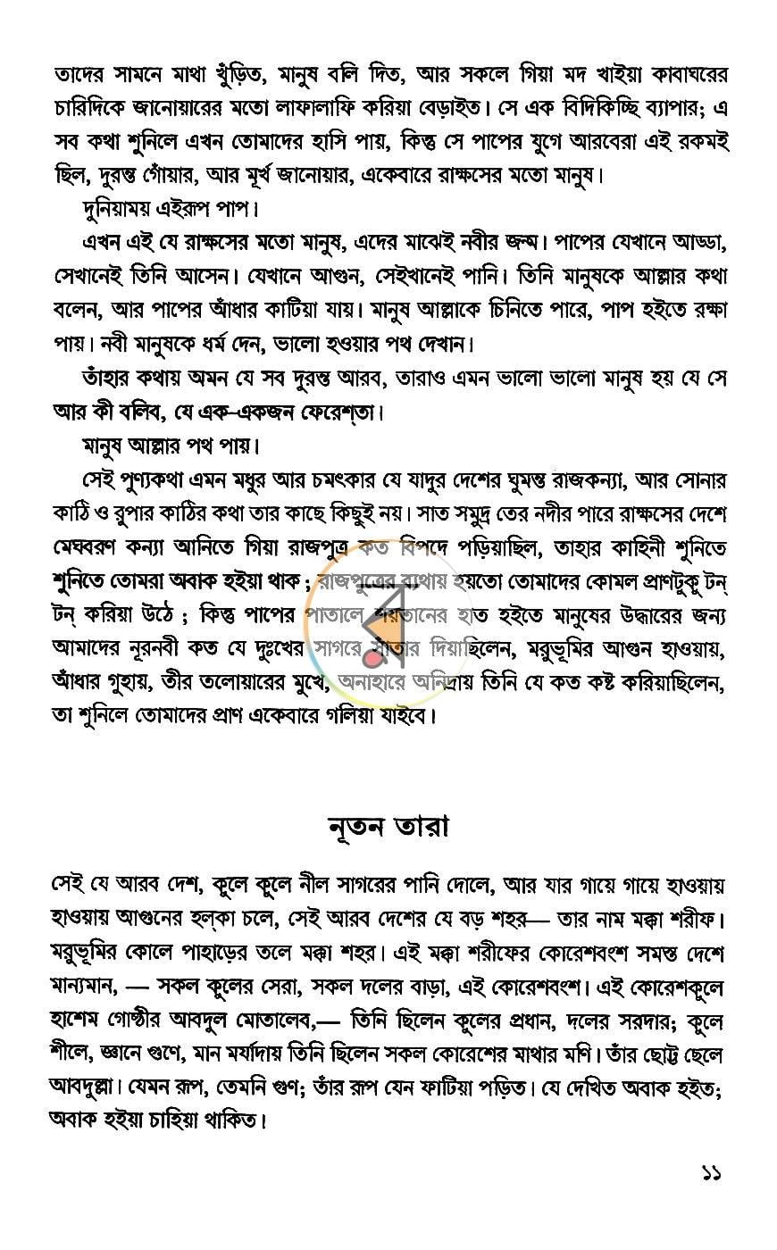 পাতা 7