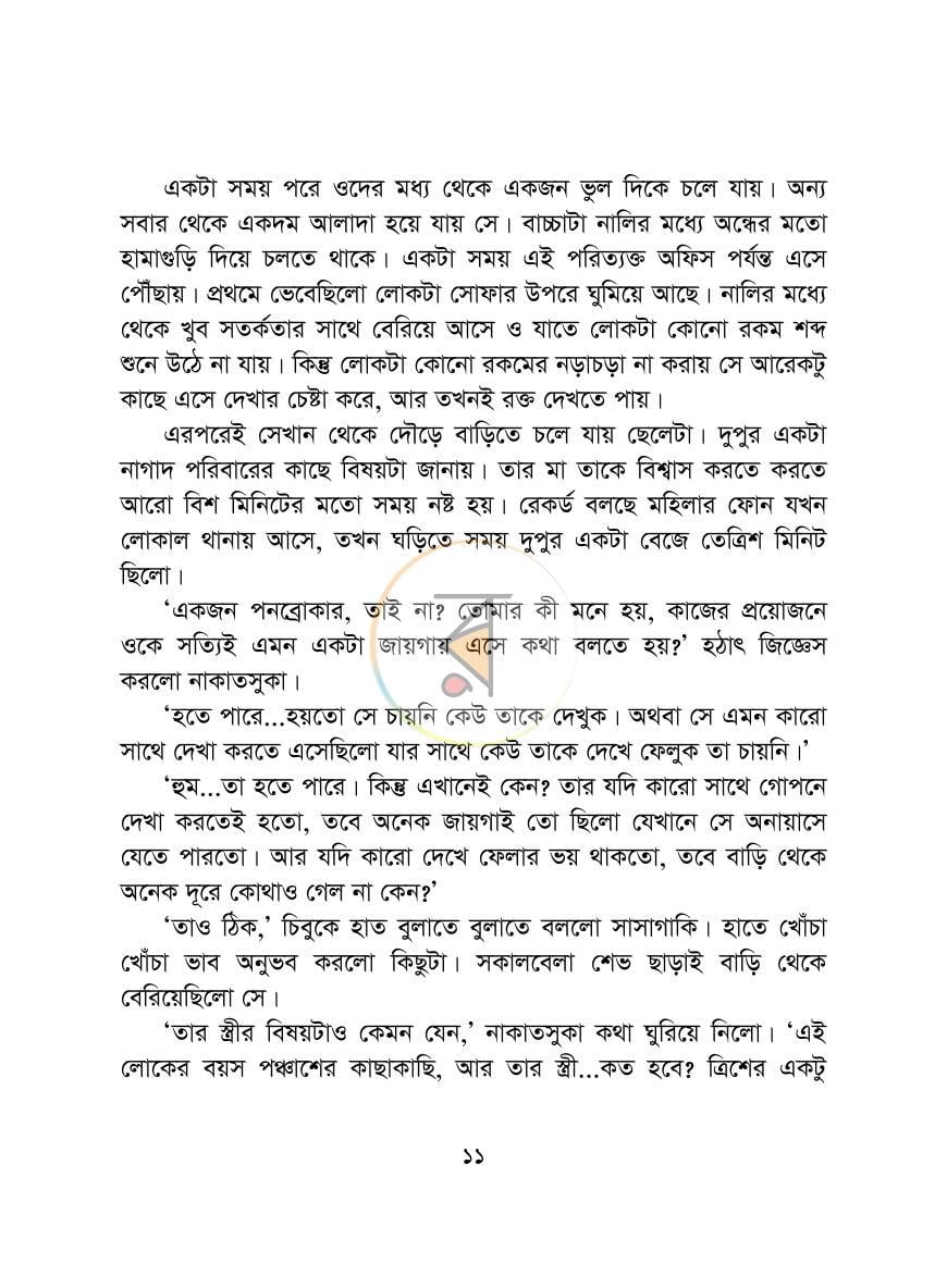 পাতা 11