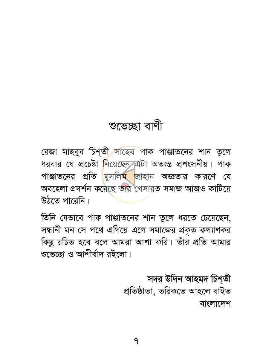 পাতা 4