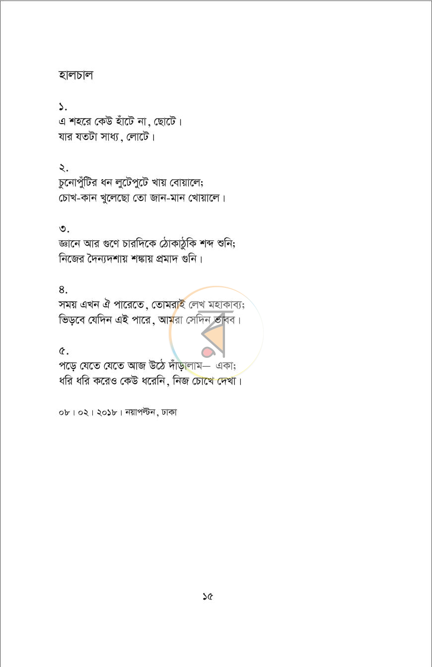 পাতা 11