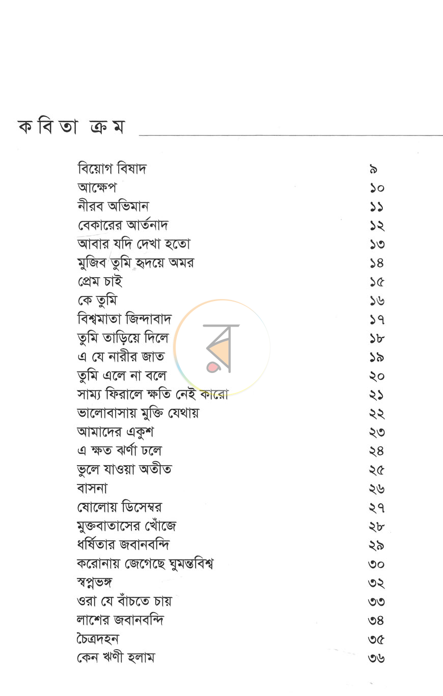 পাতা 3