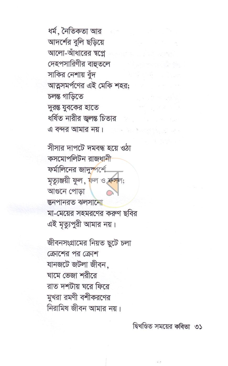 পাতা 10