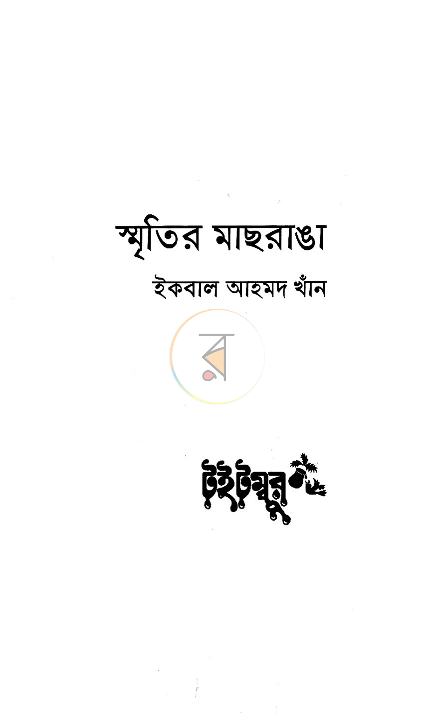 পাতা 1