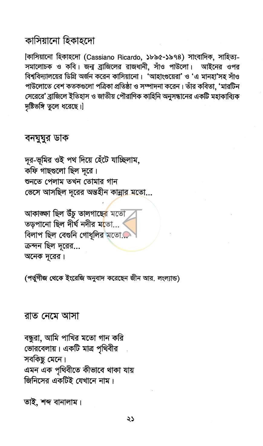 পাতা 12