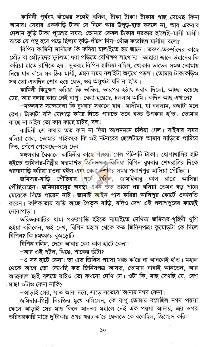পাতা 9