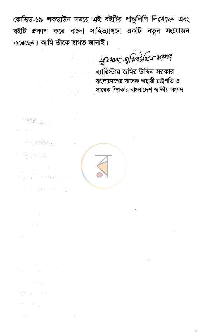 পাতা 5